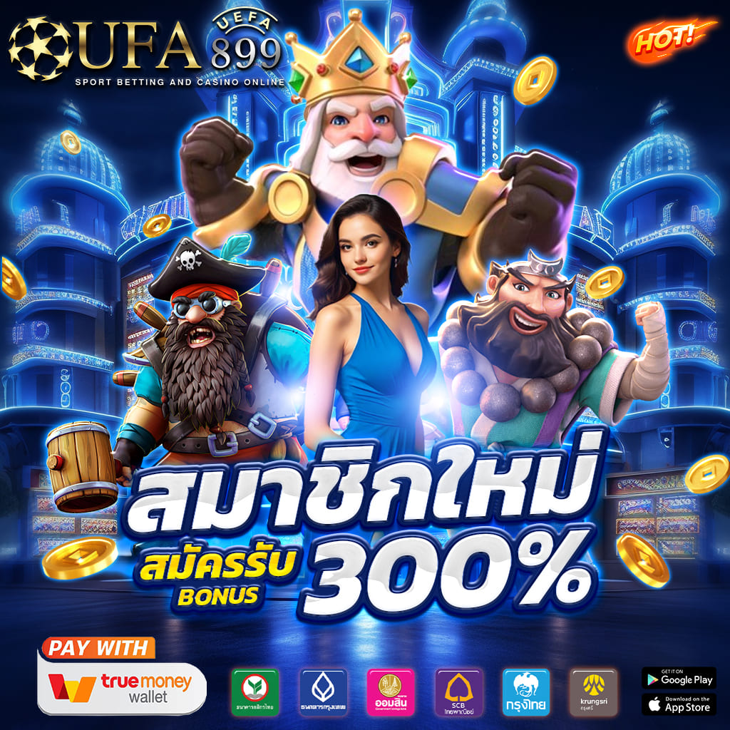 ยู ฟ่า 777